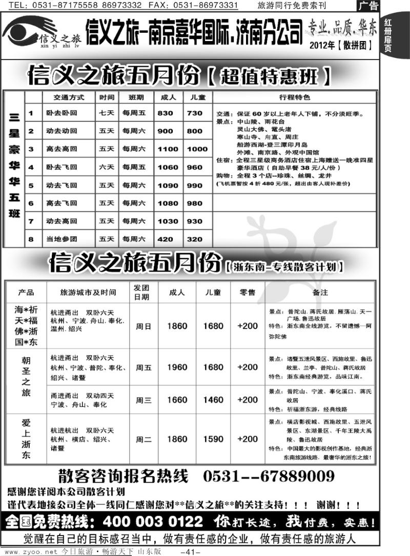 红册扉页41p信义之旅