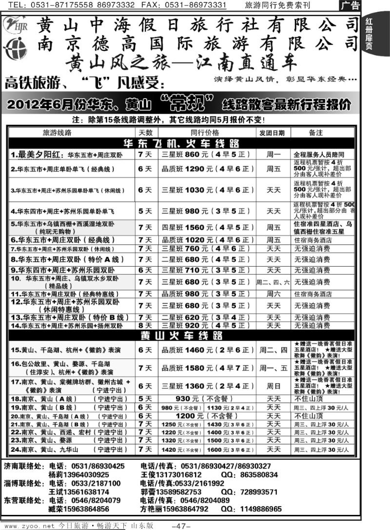 红册扉页47p黄山风之旅—江南直通车