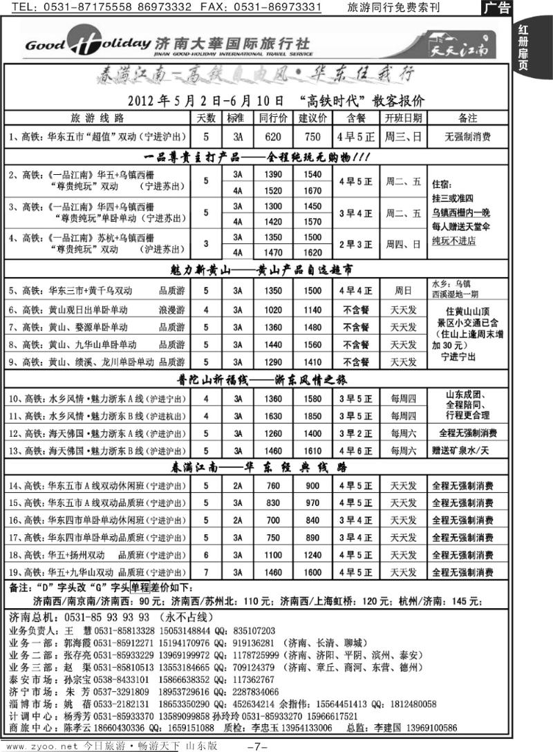 红册扉页7p济南大华国际旅行社—华东专线