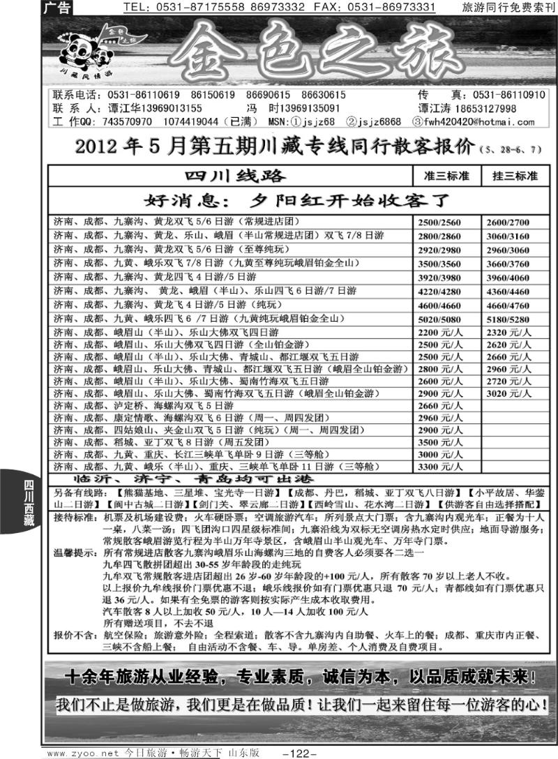 122p金色之旅