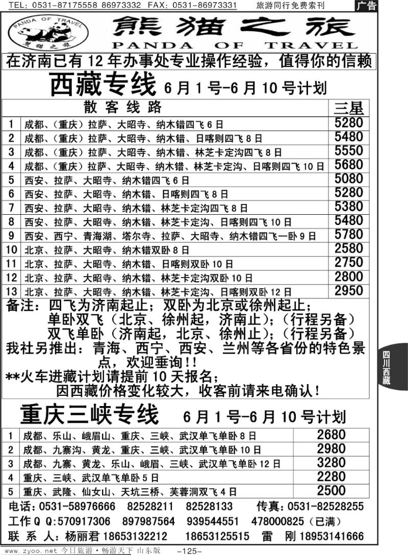 125p熊猫之旅