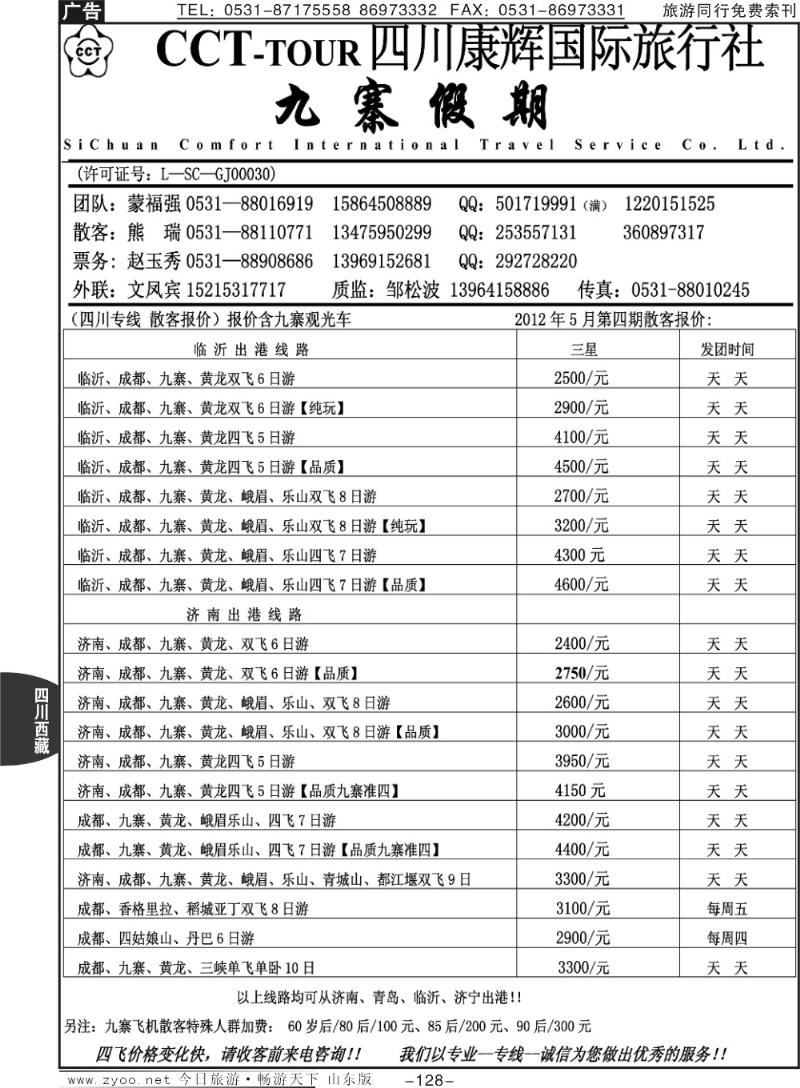 128p九寨假期