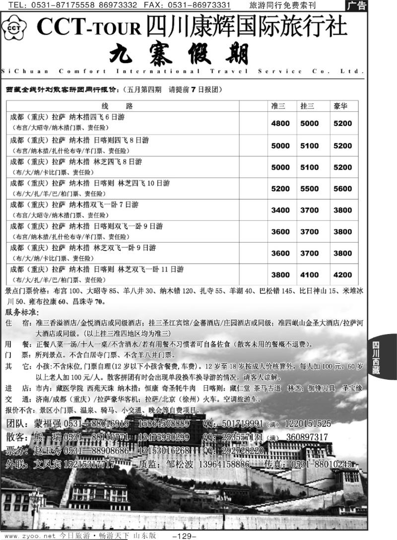 129p九寨假期