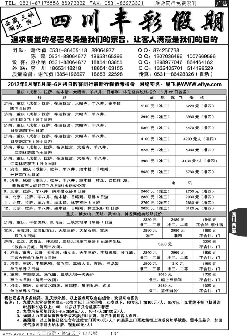 131p丰彩假期—西藏三峡湖北版