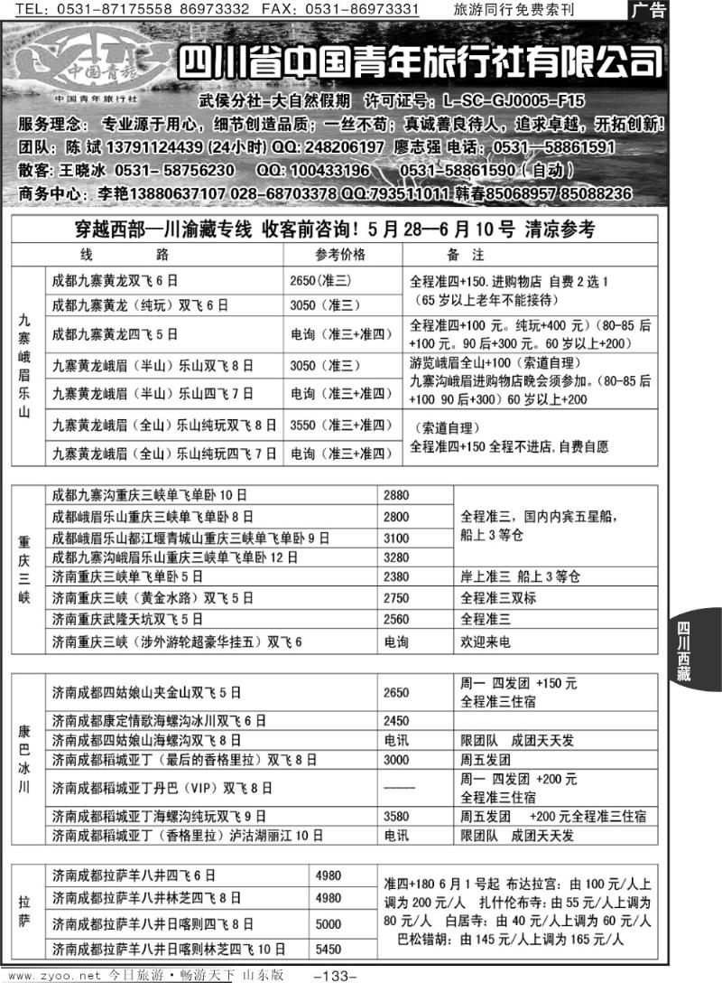 133p大自然假期