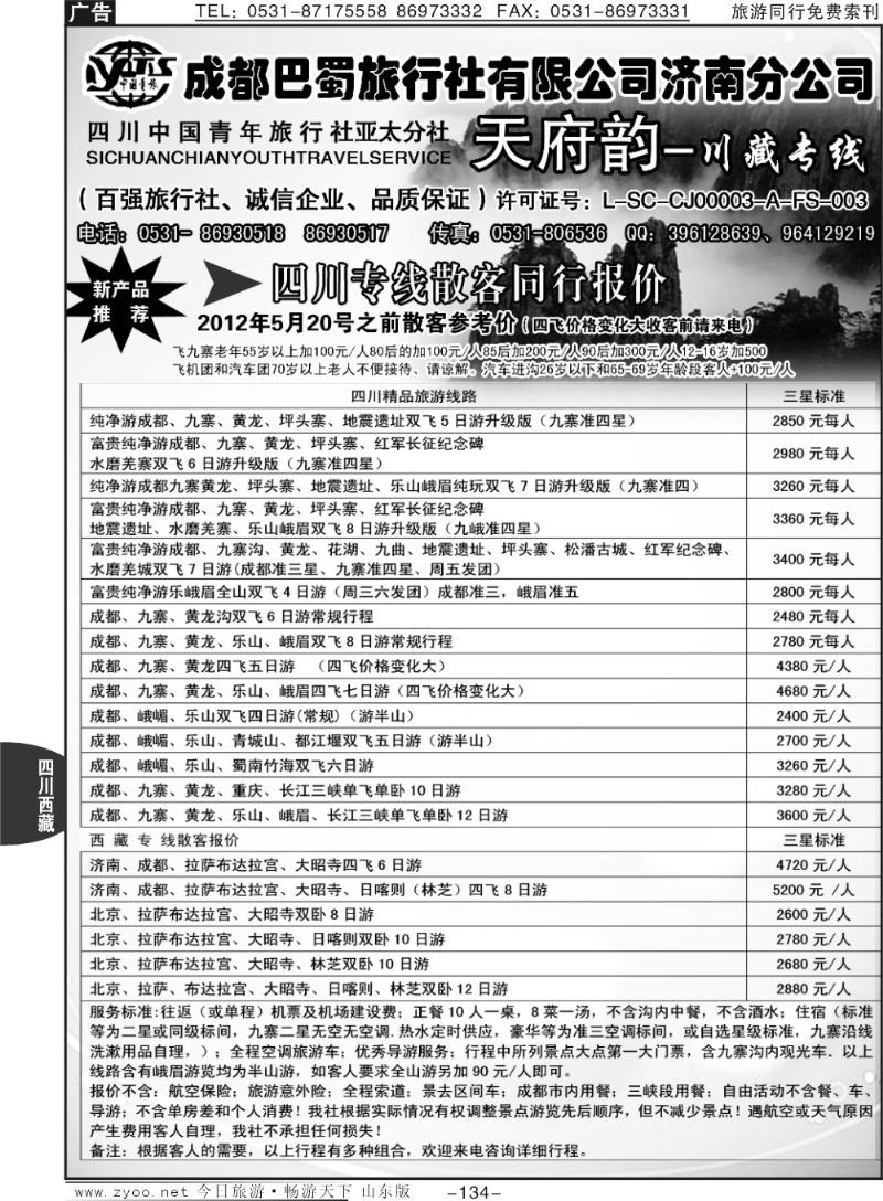 134p天府韵