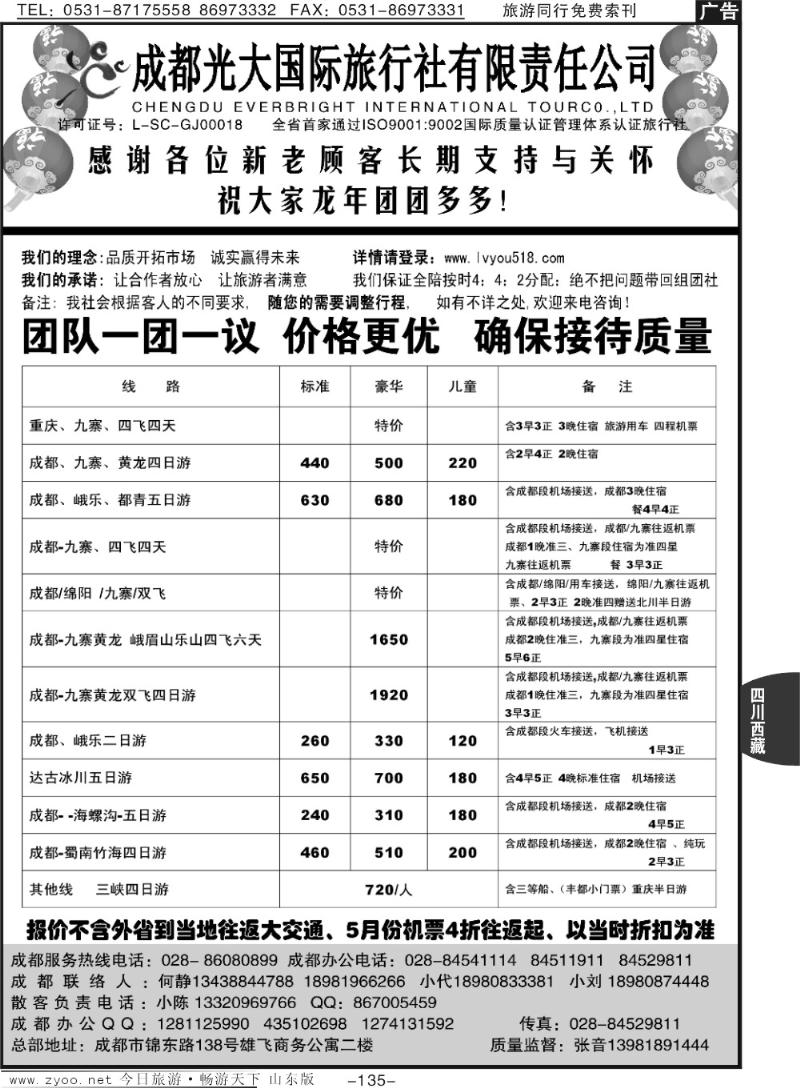 135p成都光大国际旅行社