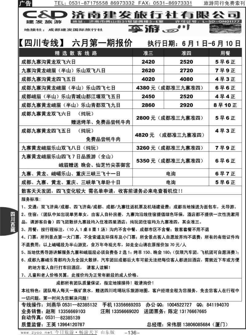 136p济南建发—四川专线