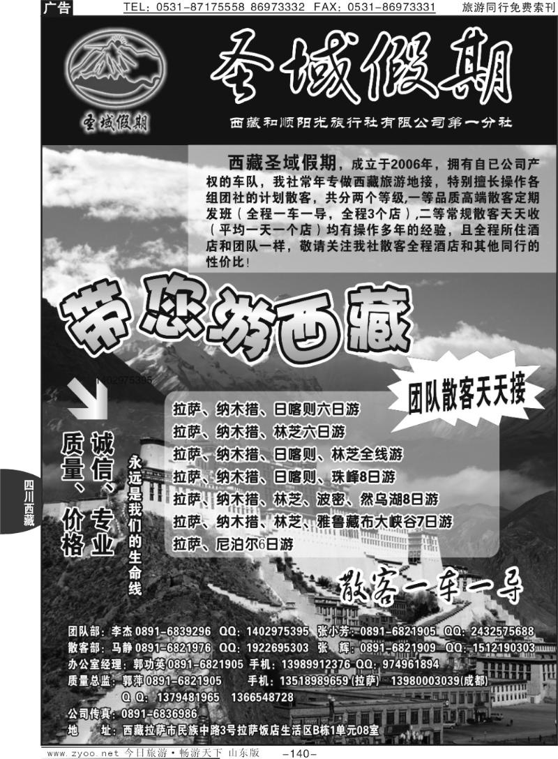140p西藏圣域假期—专业地接