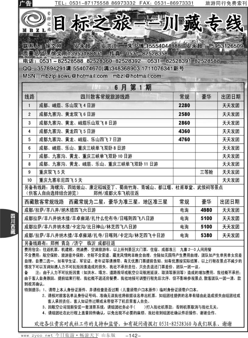 142p目标之旅—川藏专线