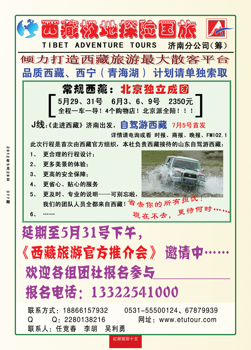 红册前彩15西藏极地探险国旅