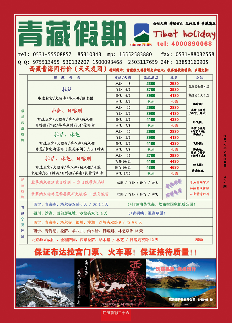 红册前彩26青藏假期