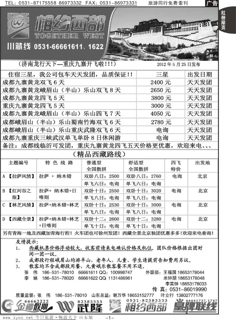 红册扉页1p相约西部—川藏