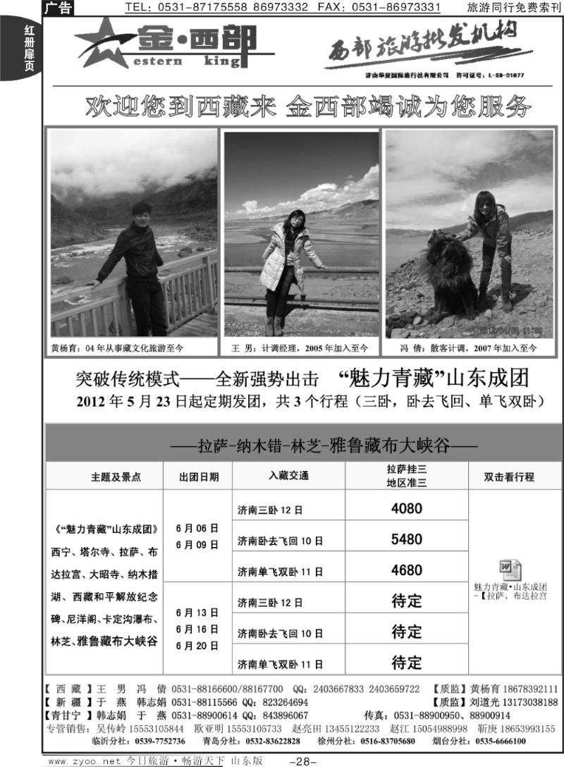 红册扉页28p金西部—西藏