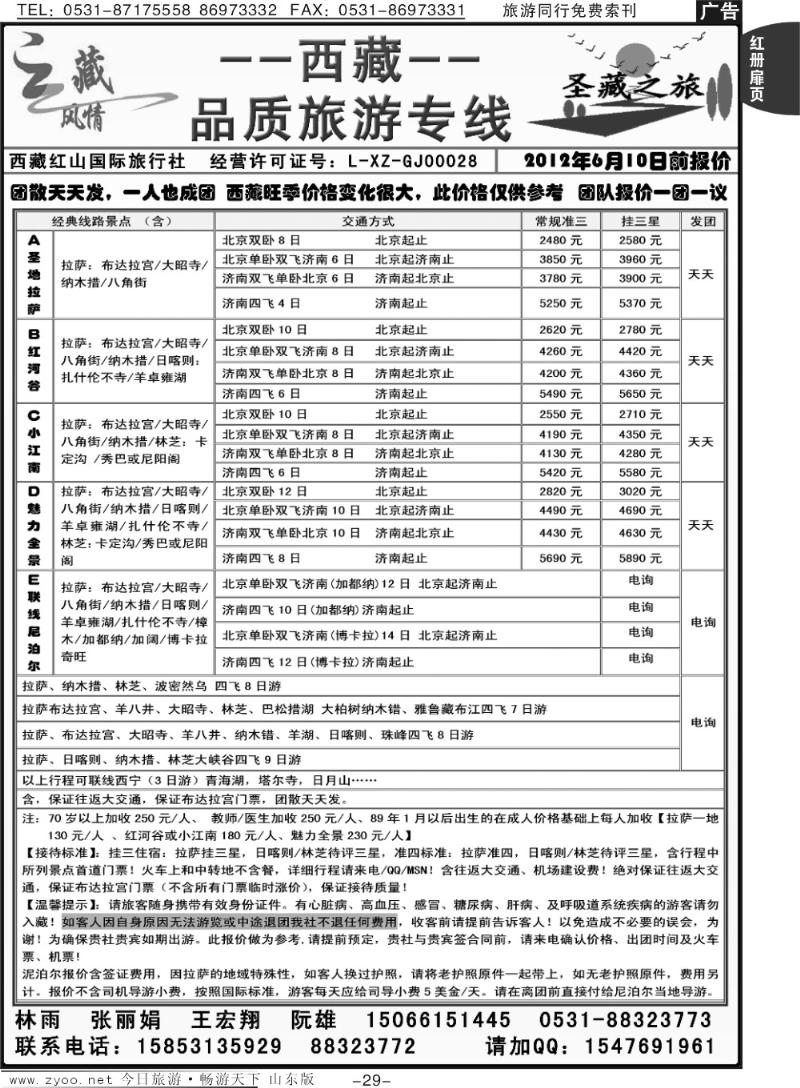 红册扉页29p圣藏之旅—西藏品质旅游专线