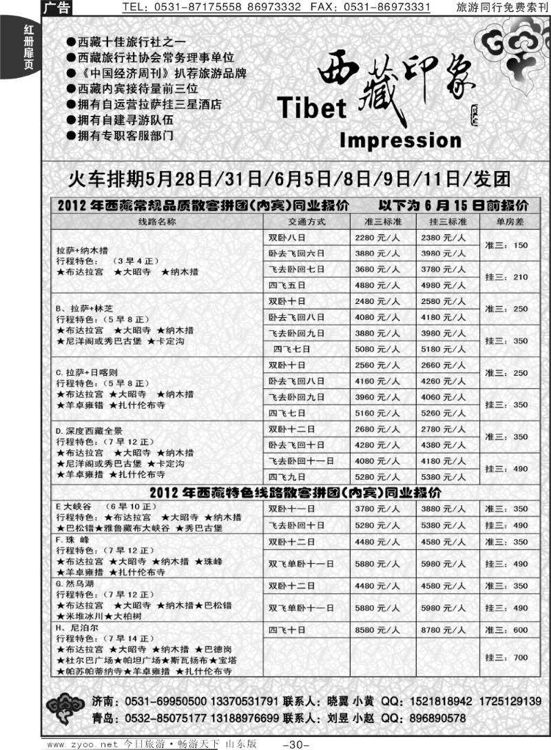 红册扉页30p西藏印象（第三级）