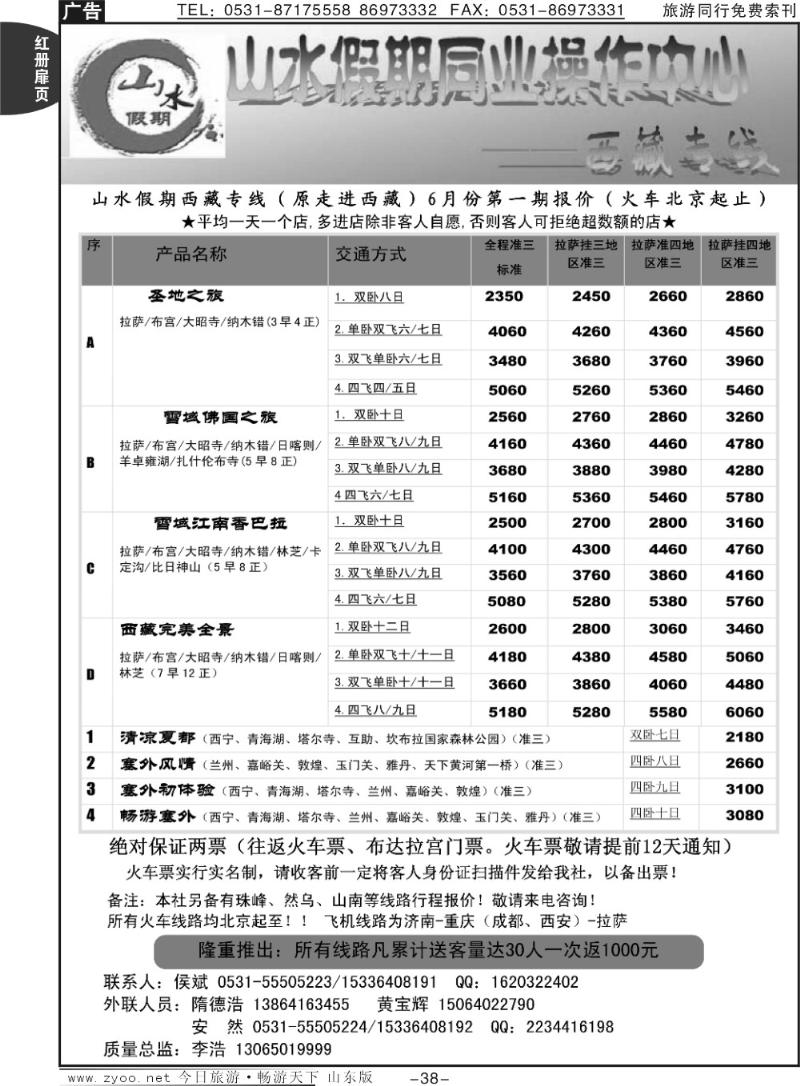 红册扉页38p山水假期-西藏专线