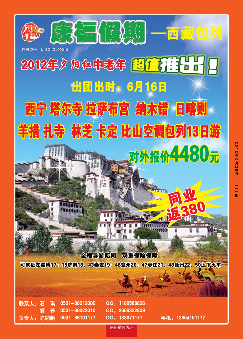 蓝册前彩90康福西藏