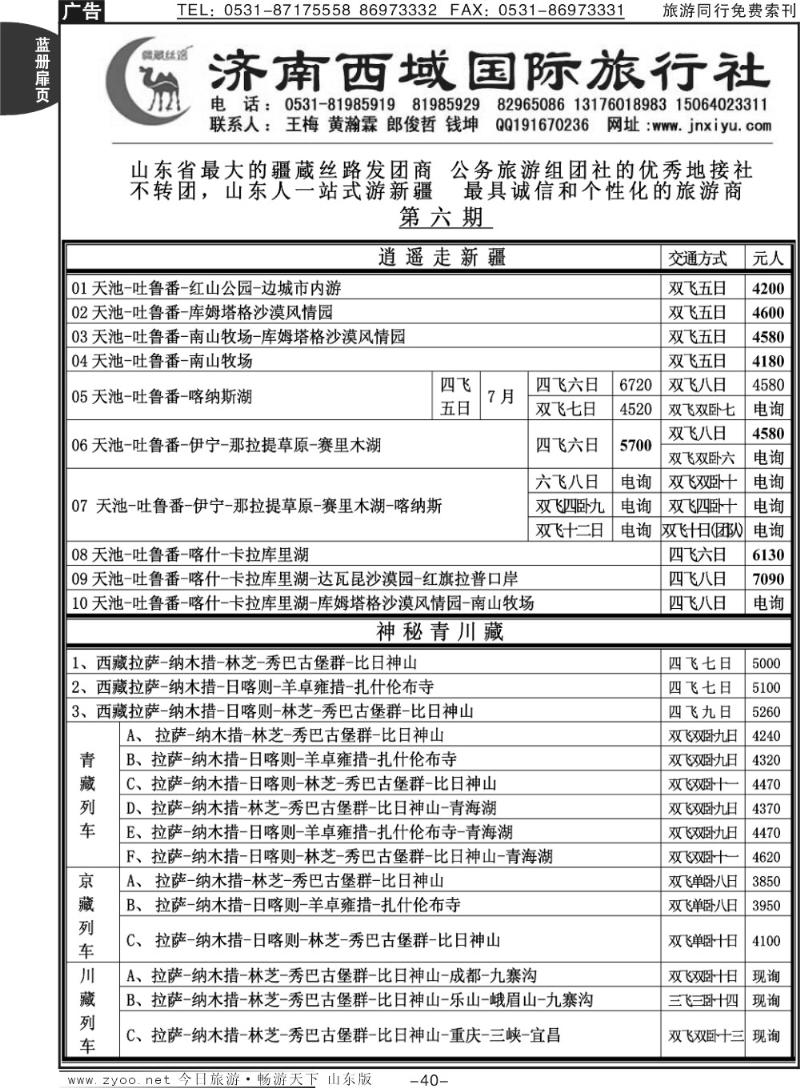 蓝册扉页40p济南西域国际旅行社