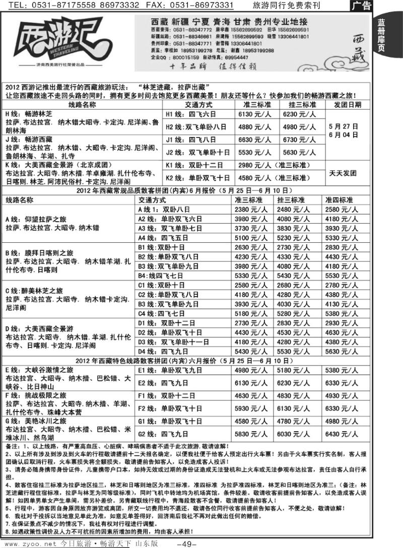 蓝册扉页49p西游记