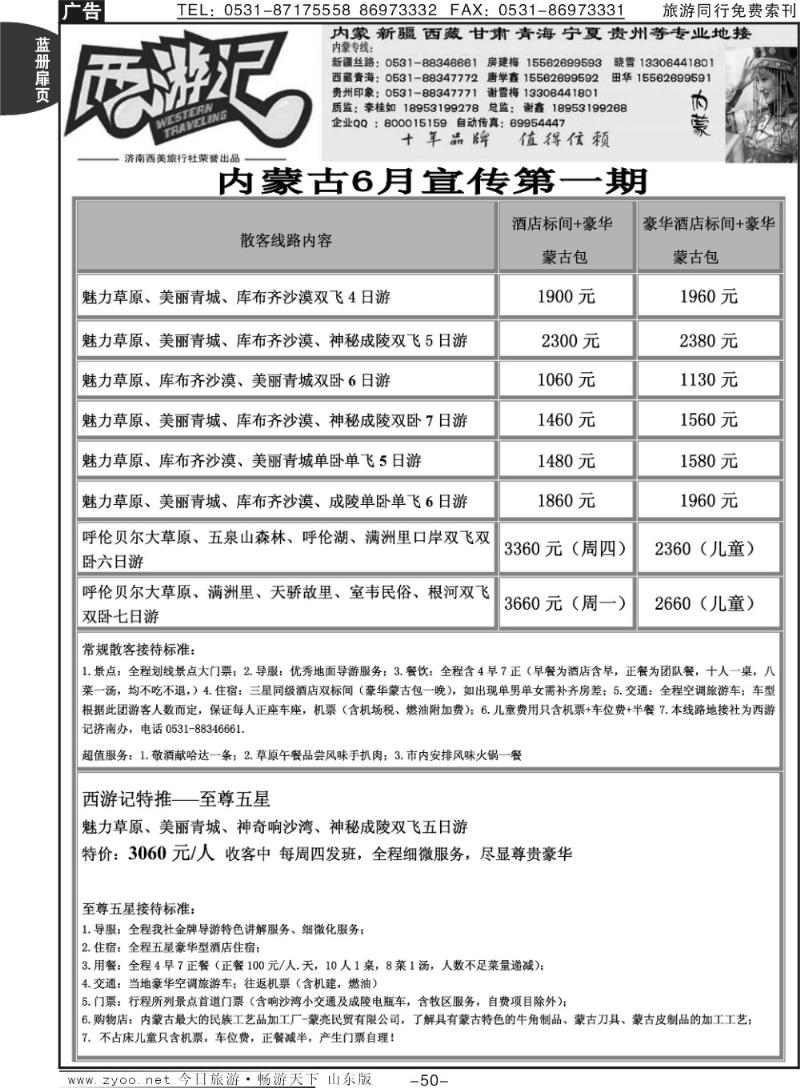 蓝册扉页50p西游记