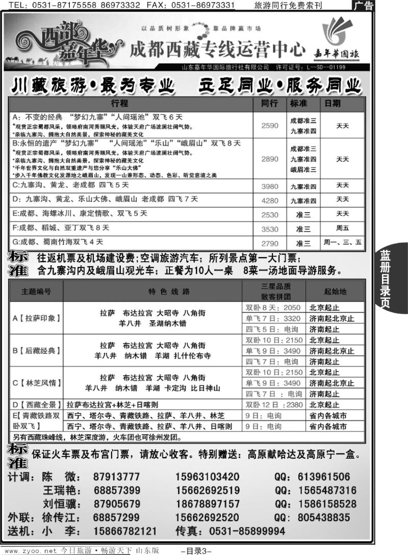 蓝册目录页3p西部嘉年华