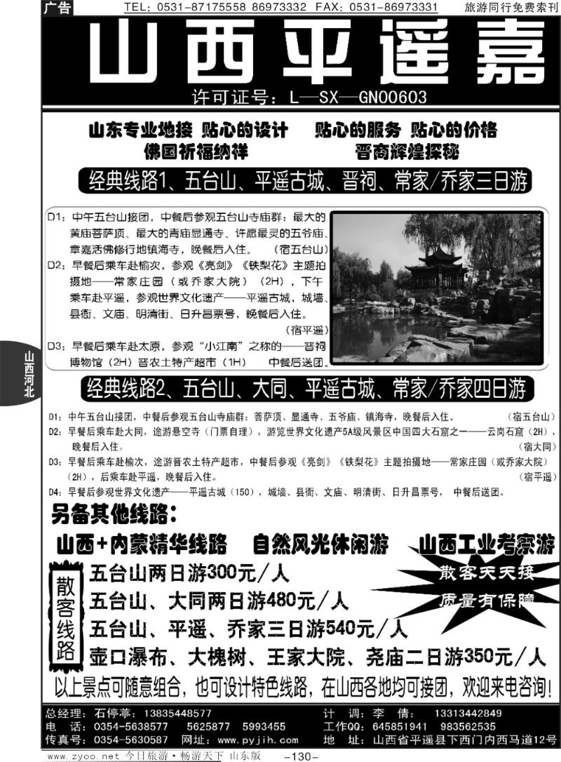 130p山西平遥嘉年华旅行社