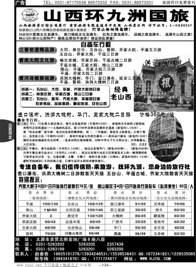 134p山西环九洲国际旅行社