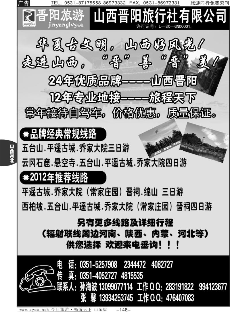 148p晋阳旅游—山西晋阳旅行社