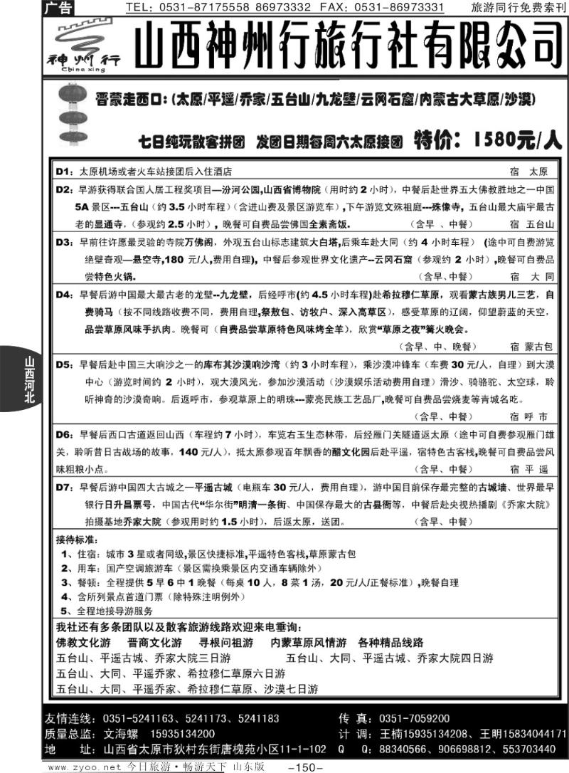 150p山西神州行旅行社