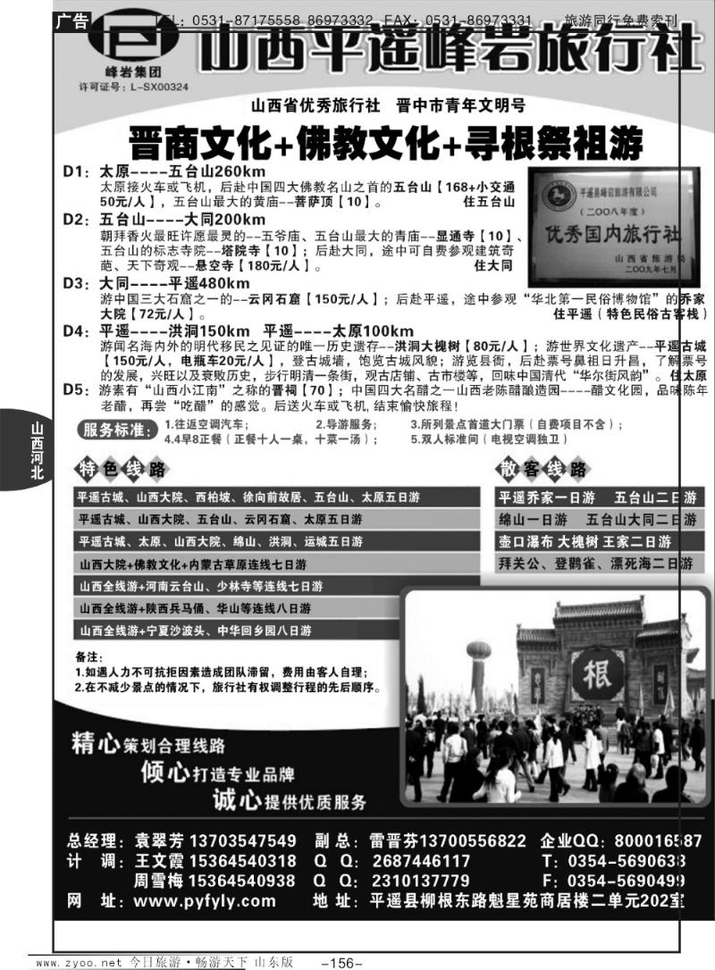 156山西专业地接峰岩旅行社