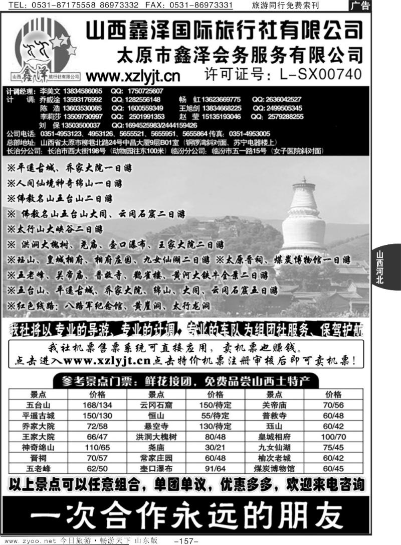 157p山西全线专业地接