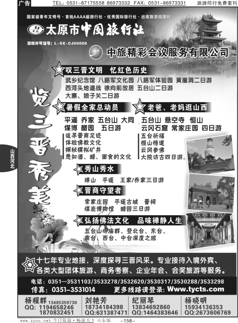 158p太原市中国旅行社
