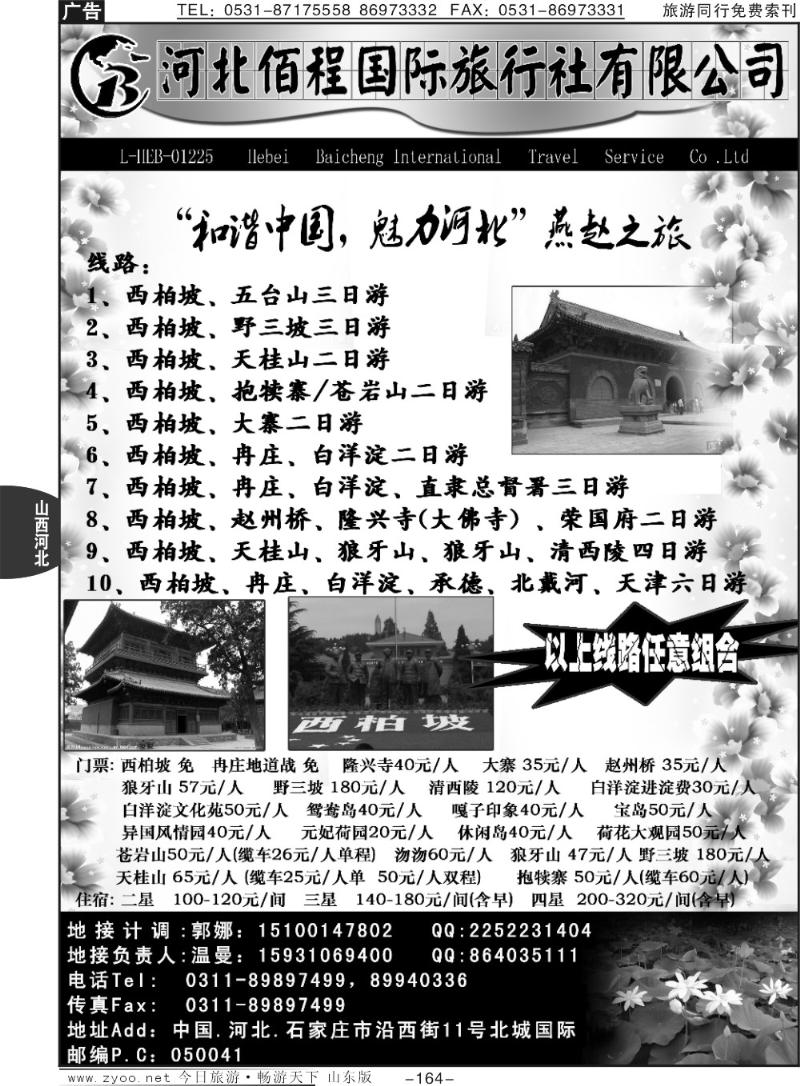 164p西柏坡、冉庄、白洋淀、野三坡专业地接