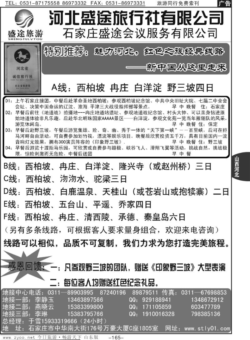 165p河北西柏坡专业地接—河北胜途旅行社