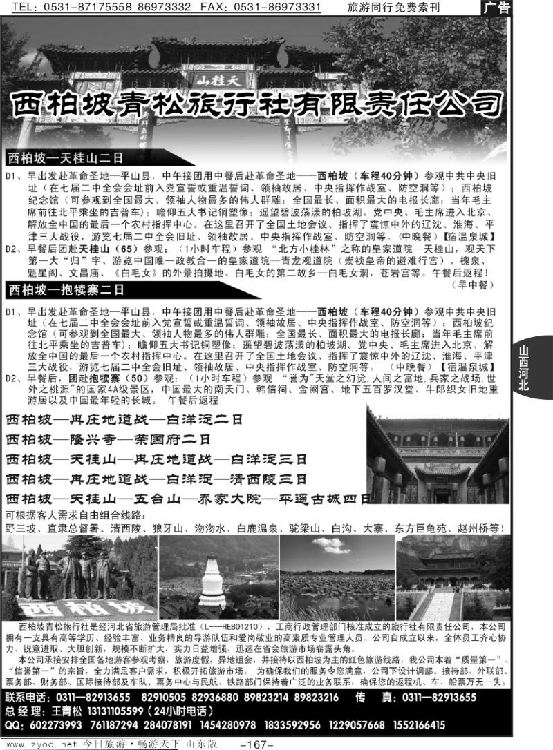 167p西柏坡专业地接