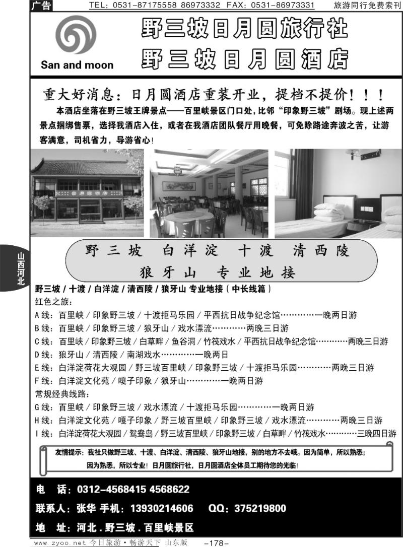 178p野三坡白洋淀十渡狼牙山清西陵 专业之旅