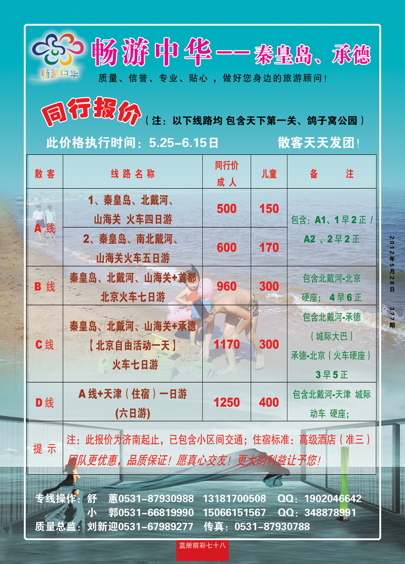 蓝册前彩78畅游中华— —秦皇岛、承德