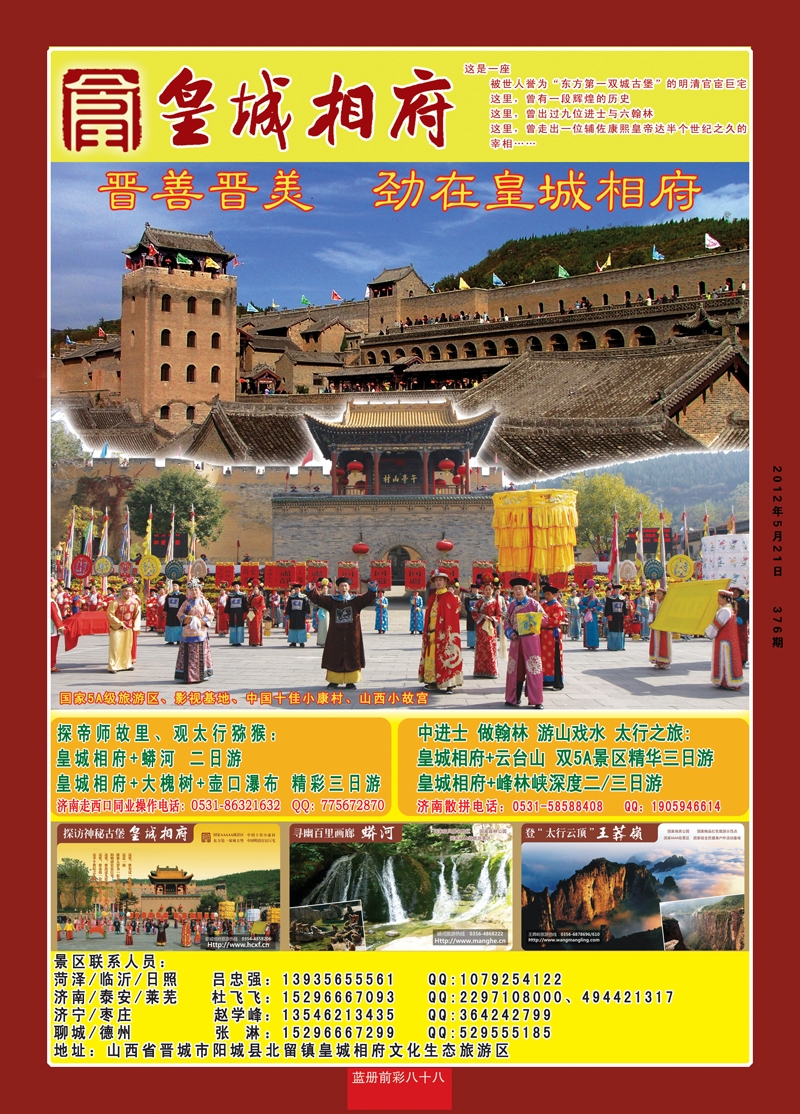 蓝册前彩88皇城相府