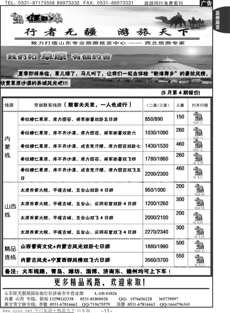 蓝册扉页11p行者游—内蒙专线