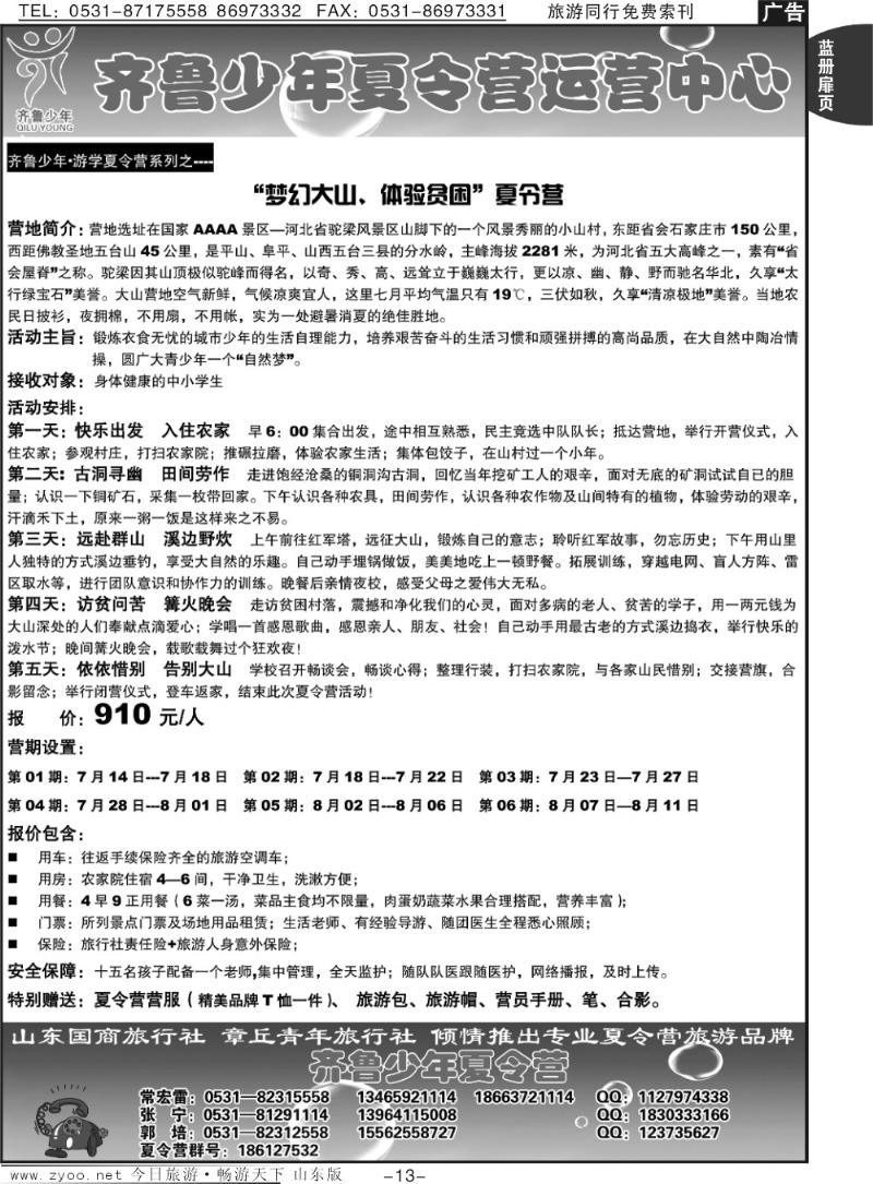 蓝册扉页13p齐鲁少年夏令营游学系列之—大山户外篇