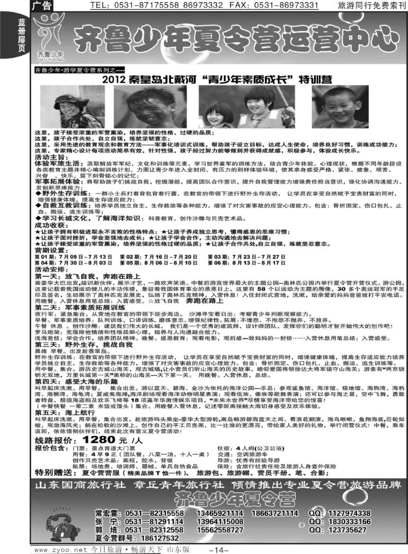 蓝册扉页14p齐鲁少年夏令营游学系列之—秦皇岛北戴河特训营篇