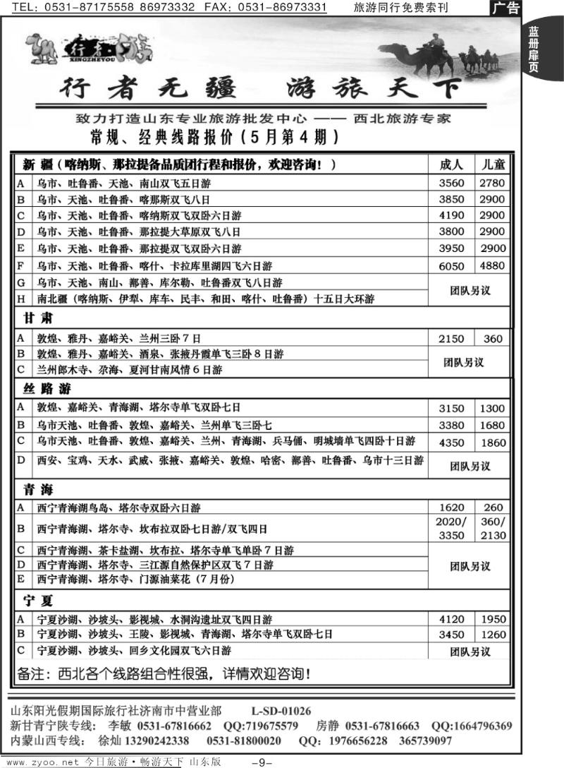 蓝册扉页9p行者游—西北专线
