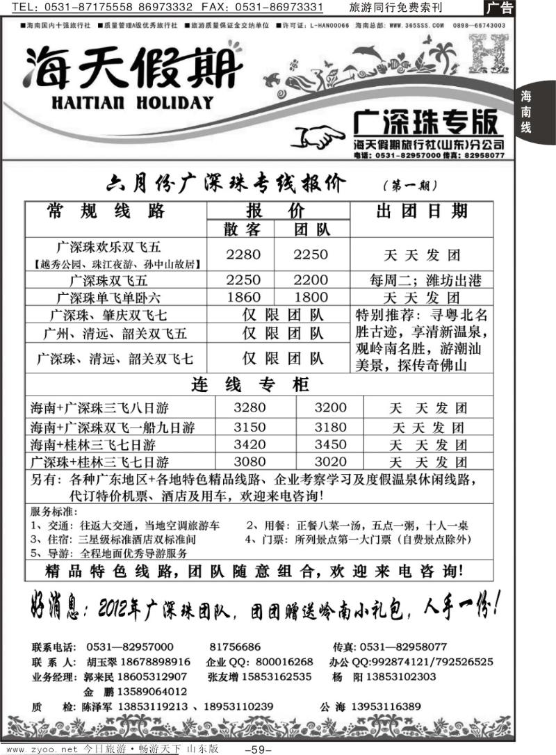 59p海天假期—广深珠
