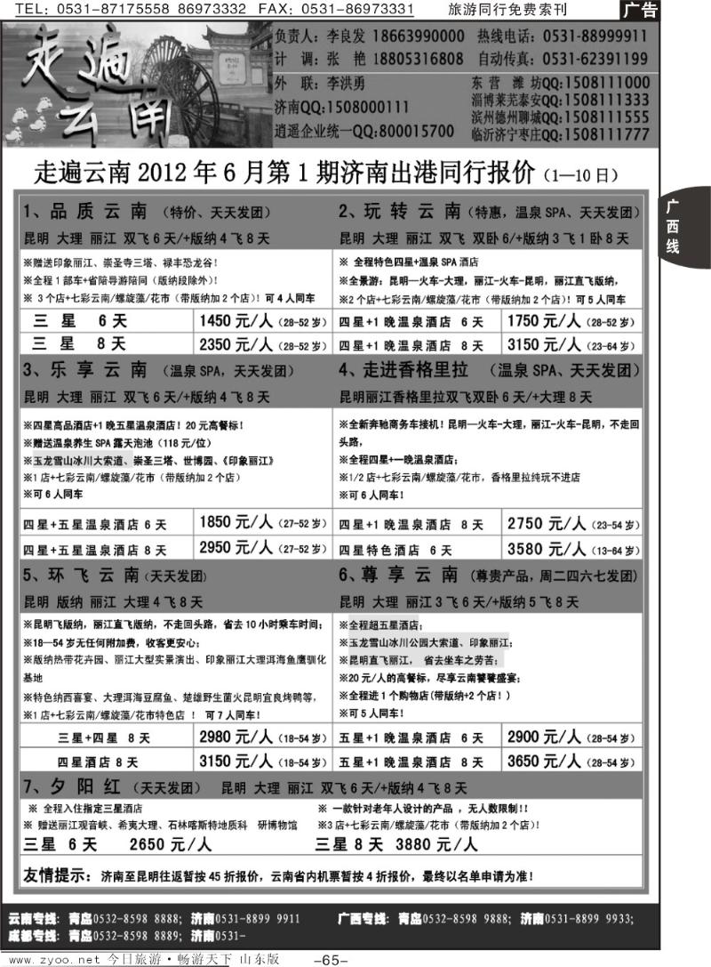 65p走遍云南