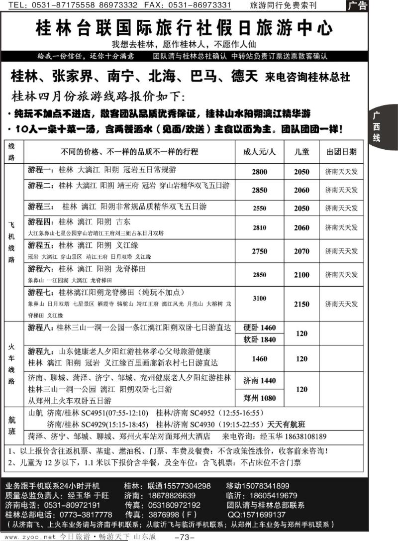 73p桂林台联国旅