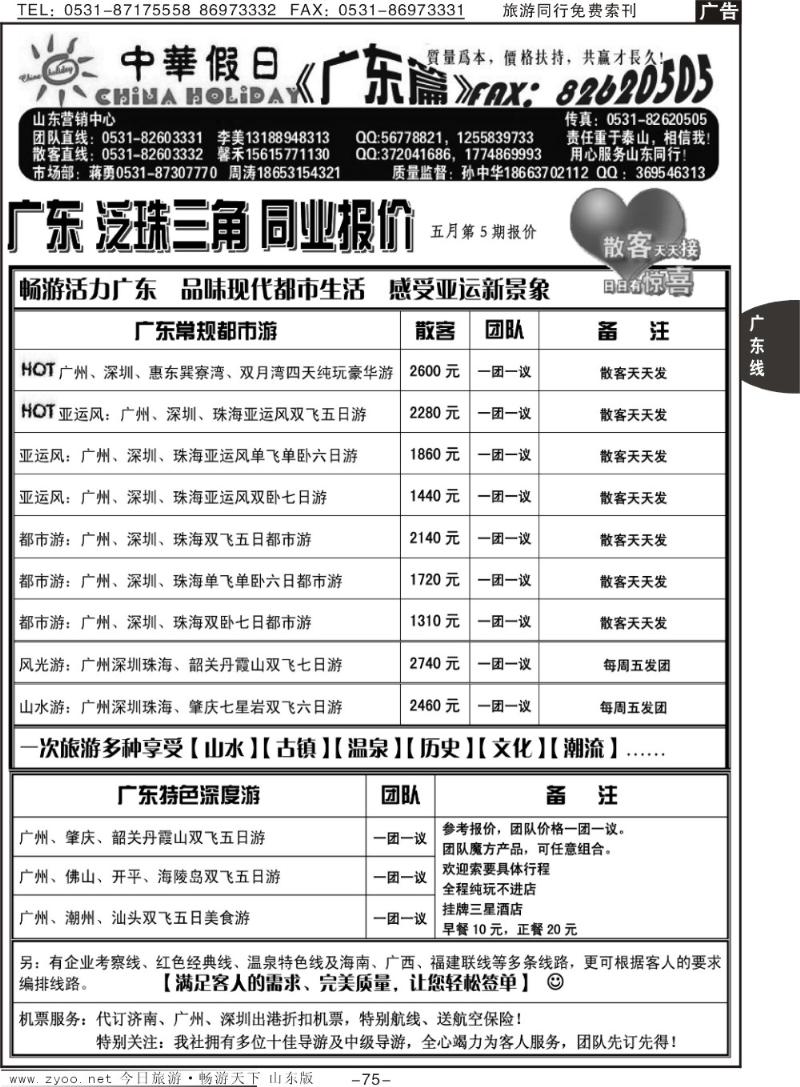 75p中华假日