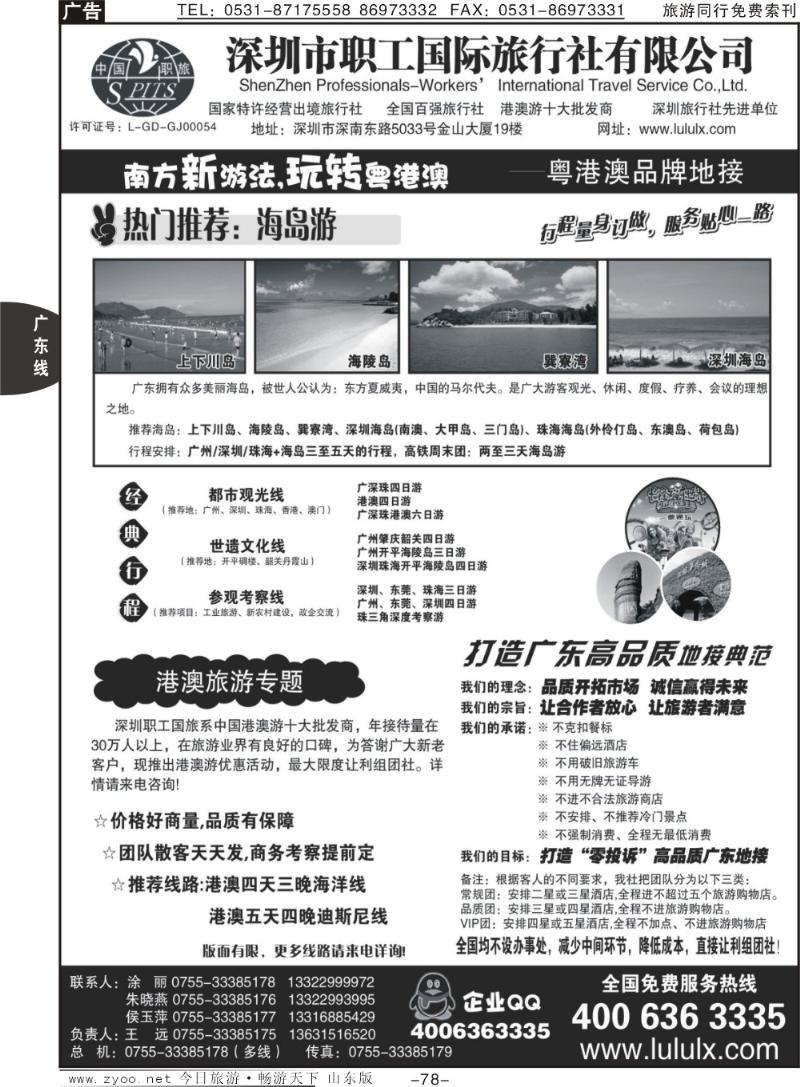78p深圳职工国旅—广深珠地接