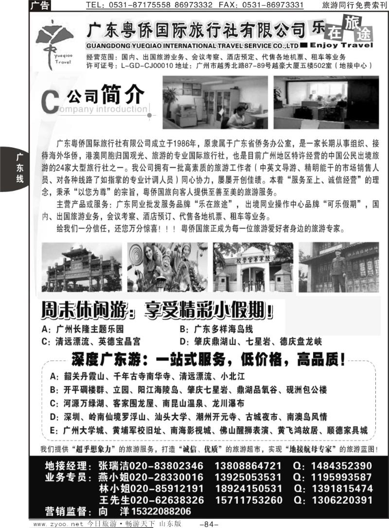 84p广东粤侨国际旅行社