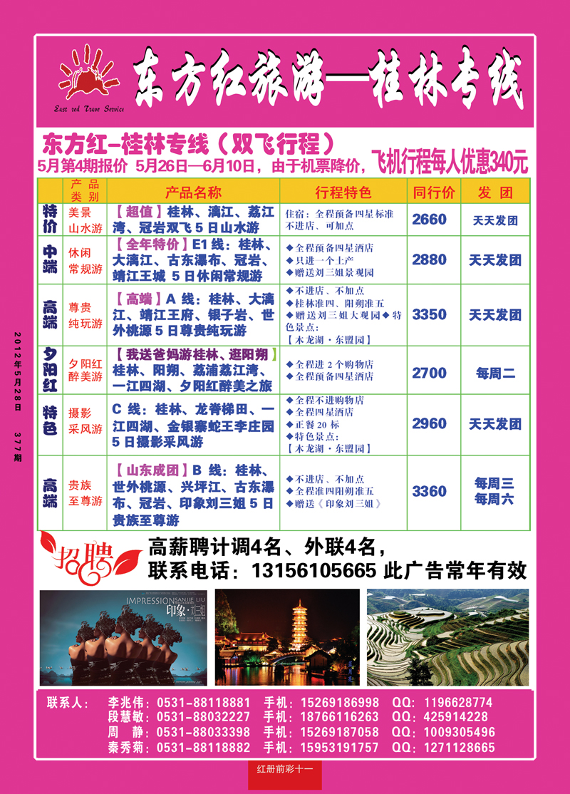 红册前彩11东方红桂林